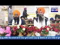 🔴hd live patna sahib 25 01 2025 morning live gurdwara sri patna sahib bihar...