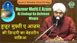 Huzoor Mufti E Azam Ki Zindagi Ka Behtreen Waqia | Maulana Sayyed Aminul Qadri