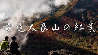 【日帰り登山】安達太良山の紅葉【2017】