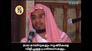 അറിവില്ലാത്ത ജനങ്ങളെ നരകത്തിലേക്ക് നയിക്കുന്ന മാല മൗലിദുകൾ. #MAFK