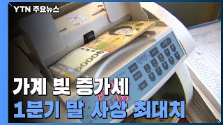 가계부채 1,765조 원...\