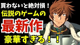 【買わないと損！】伝説の作品『ランスシリーズ』の新パッケージが発売決定！！