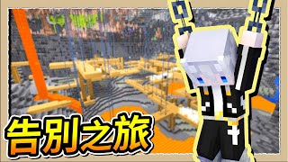 【Minecraft 1.18】伊甸尾巴告別倒數😭一個能看完1.18全更新的洞窟✨｜三尾木木犬