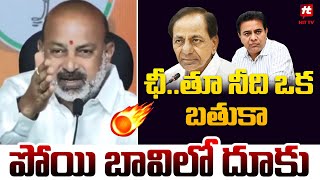 యూజ్లెస్ ఫెలో..  ఛీ.. తూ నీది ఒక బతుకా || Bandi Sanjay Sensational Comments On KTR @Hittvtelugunews