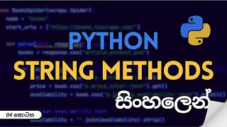String Methods in Python | Sinhala Tutorial