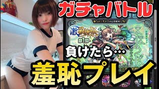 【モンスト】ガチャバトルに負けたら…【何やるっTV】激獣神祭で「まほろば」出したら勝利確定！