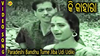 Paradeshi Bandhu Tume Odia Video Song || Kie Kahara || Sarat Pujari, Misra Dhira || TVNXT Odia