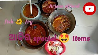 fish fry ଆଜିର special items 😋 Raj full happy 😁#arjaan #vlog #officialvideo #youtube