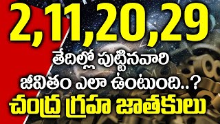 మీరు 2,11,20,29 తేదీల్లో పుట్టారా...? ఐతే ఈ వీడియో మీ కోసమే I Numerology in Telugu I  Bhakthi Margam