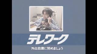 【80年代】テレワークCM（秋ちゃん頑張るで！篇）