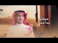 دحام الضحيك u0026 بدر الضحيك ياللأسف 2023