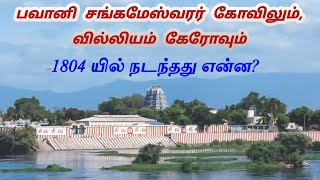 பவானி சங்கமேஸ்வரர் கோவிலும், வில்லியம் கேரொவும் // 1804 யில் நடந்தது என்ன? #erode #hindhutemple