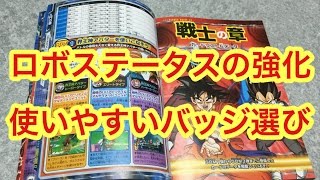 DBH ゲームを効率良く進めていけるライセンスデータの育成方法について 【アバターを強くしなくても大丈夫！】【ドラゴンボールヒーローズ/GDM9弾】