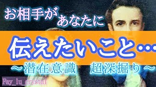 態度の大きいお相手様😇40分超え有り💦深層心理超深掘りリーディング❤️‍🔥