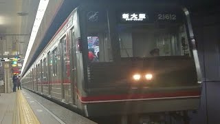 大阪メトロ御堂筋線 21系21612F 新大阪行 大国町駅