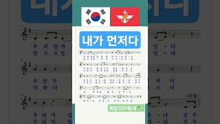 🇰🇷내가 먼저다 #자유대한민국 #반공방첩멸공 #음악