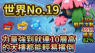 【寶可夢大集結】世界No.19｜攻守兼備の世界級操作【Pokémon UNITE】【ポケモンユナイト】【狐MAN】