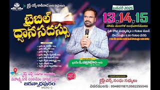 🔴#LIVE దేవుని భద్రత ఎప్పుడు ఉంటుంది?  BIBLE  SADASSU-10|| AFTERNOON || (15-01-2025) #connecttogod