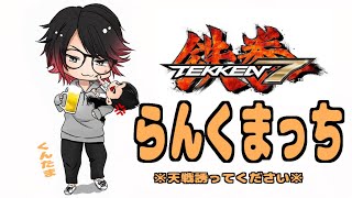 【鉄拳7 steam版】一八　鉄拳神・天～【ダウンロード地域JAPAN】