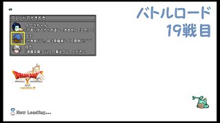 バトルロード19戦目は2回目のうなれつらぬけバード隊！ログアウト表示にしててもかきおきメモでログインばれるよ！