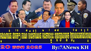 EPISODE 372:RFA Khmer News, RFA Khmer Radio,Hun Manet not arrested, handing over to Interpol