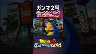 悟飯ビーストが身勝手悟空に出会った結果【ドラゴンボール Sparking! ZERO】【DRAGON BALL】