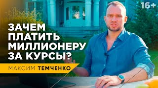 Зачем проходить курсы? 3 варианта получения опыта / Мотивация к учебе 16+