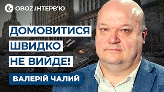 Чалий 😱У ТРАМПА ЗАЛЕЖНІСТЬ від РОСІЇ? ЗАМОРОЗКИ не буде! ВІЙНА ТРИВАТИМЕ РОКАМИ | OBOZ.UA