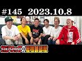 【ラジオ】カジサックの屋根裏部屋 新メンバー加入（2023年10月8日）