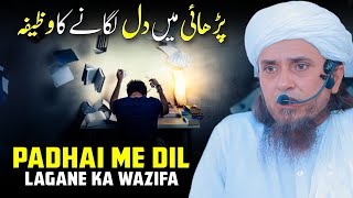 Padhai Me Dil Lagane Ka Wazifa | Mufti Tariq Masood