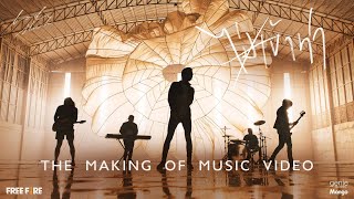 THE MAKING OF MUSIC VIDEO ไม่เข้าท่า - bodyslam