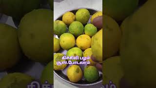 கிச்சிலி பழம் அதிக நன்மைகள்