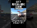 gt7 デイトナの見えない壁にご注意 shorts