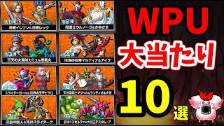 【激熱】引いたら勝ちなWPU大当たりキャラをご紹介