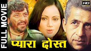 प्यारा दोस्त  Pyara Dost | Hindi Full Movie HD - Naseeruddin Shah, Ranjeeta, Amjad Khan