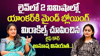 ఈ టెక్నిక్‌తో మీ డ్రీమ్‌ హౌస్ మీ సొంతం..ఇక మీకు అన్నింటా విజయమే | Power of Visualization | Anusha