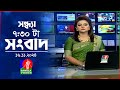 সন্ধ্যা ৭:৩০ টার বাংলাভিশন সংবাদ | ১৬ নভেম্বর ২০২8 | BanglaVision 7: 30 PM News Bulletin | 16 Nov 24