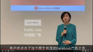 Facebook广告的主要形式与作用 - Meow Media 妙傳媒®️