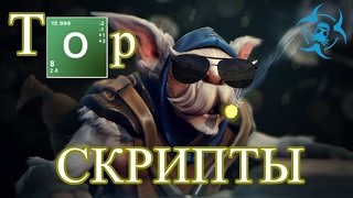 скрипты на мипо скачать