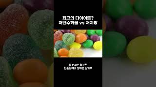 저탄이든 저지방이든 다이어트만으로 .. 이게 되네? 최대 23kg 감량