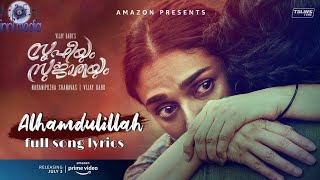 Alhamdulillah lyrics/Sufiyum Sujatayum/Malayalam movie/full song lyrics/ അൽഹംദുലില്ലാ