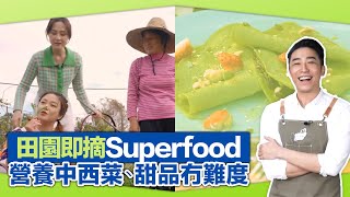 健康360 TVB｜江嘉敏化身肥媽駕馭六號 梁凱晴 邵初品嚐Superfood｜羽衣甘藍、椰菜花飯、蔓越莓、薑黃、藜麥各有營養｜陳曉樺、湛錦鈿煮超級食物大餐｜健康必殺食 陸浩明 鄭衍峰 CC中文字幕