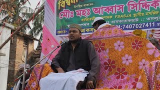 Live তমলুক পীরজাদা আব্বাস সিদ্দিকী