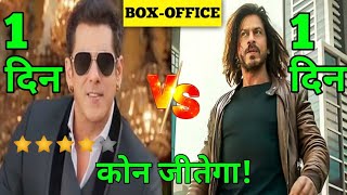 Kisi Ka Bhai Kisi Ki Jaan 1day Box Office | KKBKKJ Box Office Collection | Salman Khan