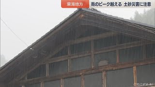 東海地方雨の峠越える　引き続き土砂災害に注意呼びかけ