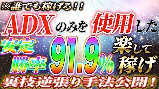 【バイナリーオプション】初心者でも超簡単！たった1つのインジケーターで稼ぎ出す秘密の裏技手法を大公開！！【必勝法】