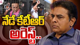 నేడే కేటీఆర్ అరెస్ట్..? KTR Arrest Live News | Latest Telugu News | Telugu News | SumanTV Live