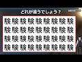 【漢字間違い探し】1つの違う字を探すスカッとなれる問題！12問！