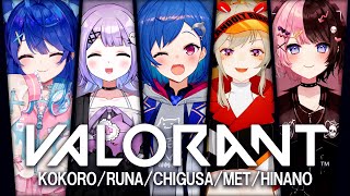 【 VALORANT 】女子５人でフルパーティ😚🎀【 にじさんじ/西園チグサ 】