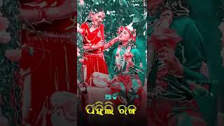 ରଜ ସ୍ପେସିଆଲ ଷ୍ଟାର୍ଟସ  ହାପି ରଜ #trending #happyraja2024 #happyrajasankranti #rajasankranti